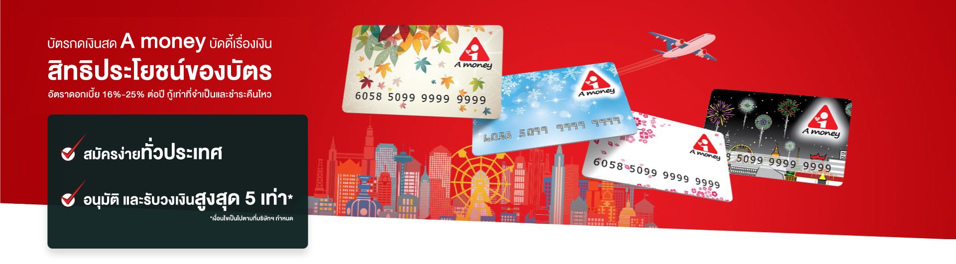 สิทธิประโยชน์ของบัตรกดเงินสด A money