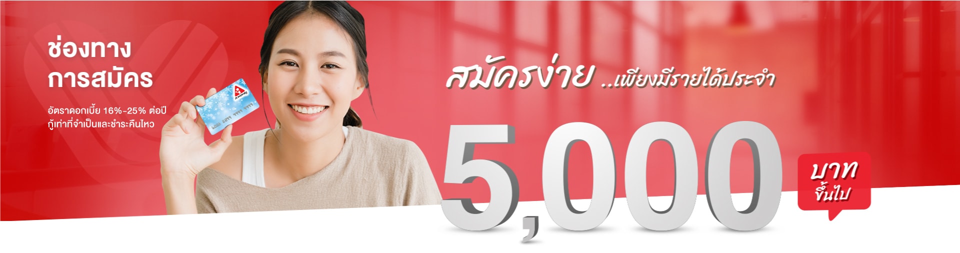 ช่องทางการสมัครบัตรกดเงินสด A money