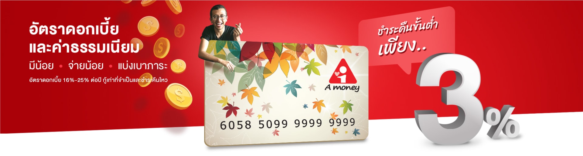 อัตราดอกเบี้ยและค่าธรรมเนียมบัตรกดเงินสด A money