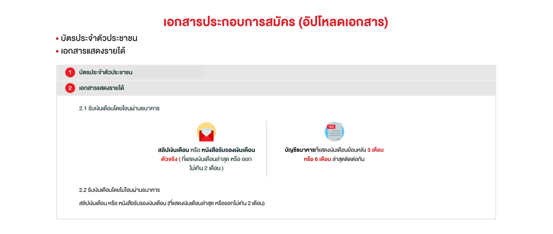 เอกสารประกอบการสมัคร