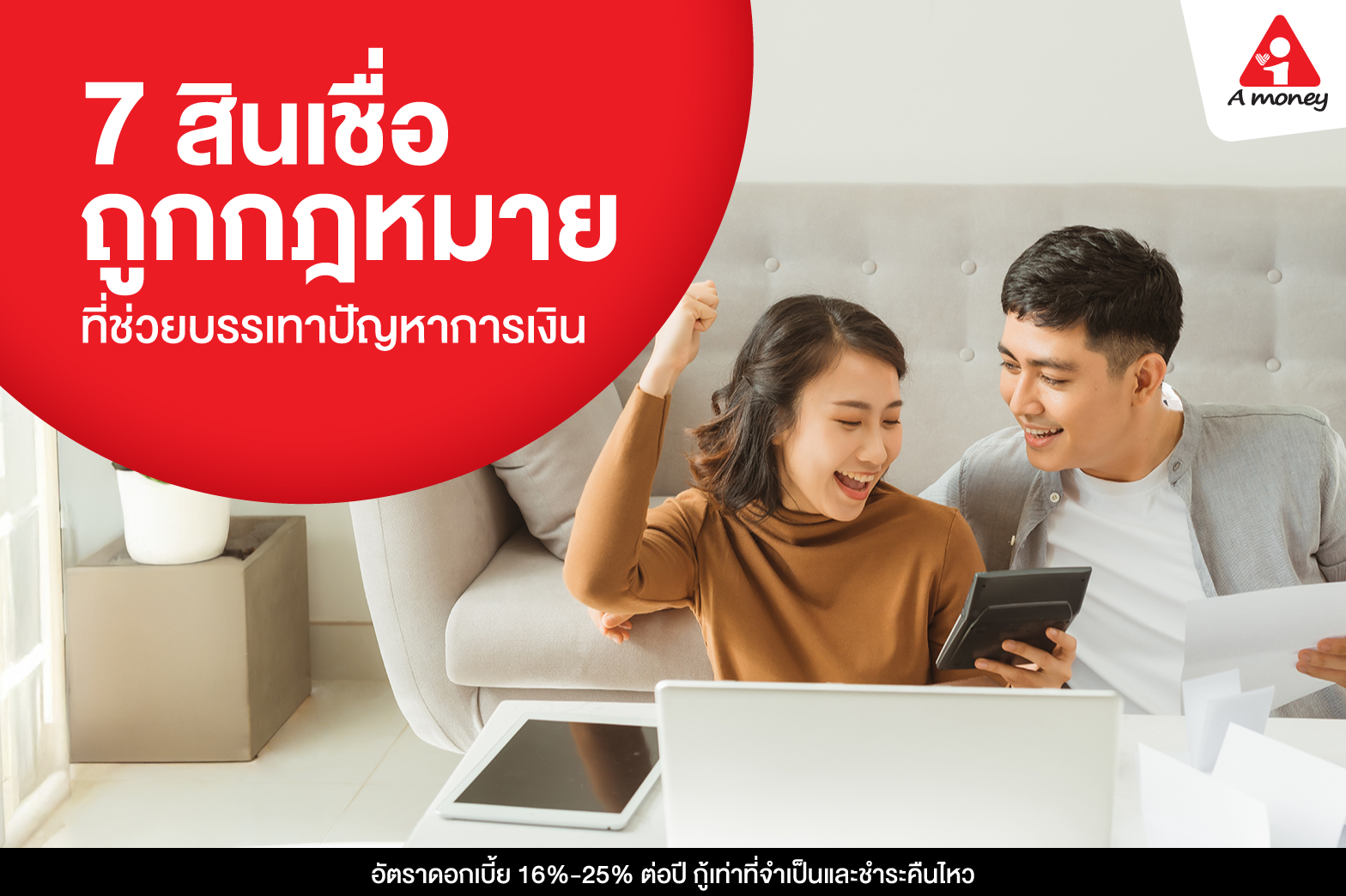 สินเชื่อถูกกฎหมาย