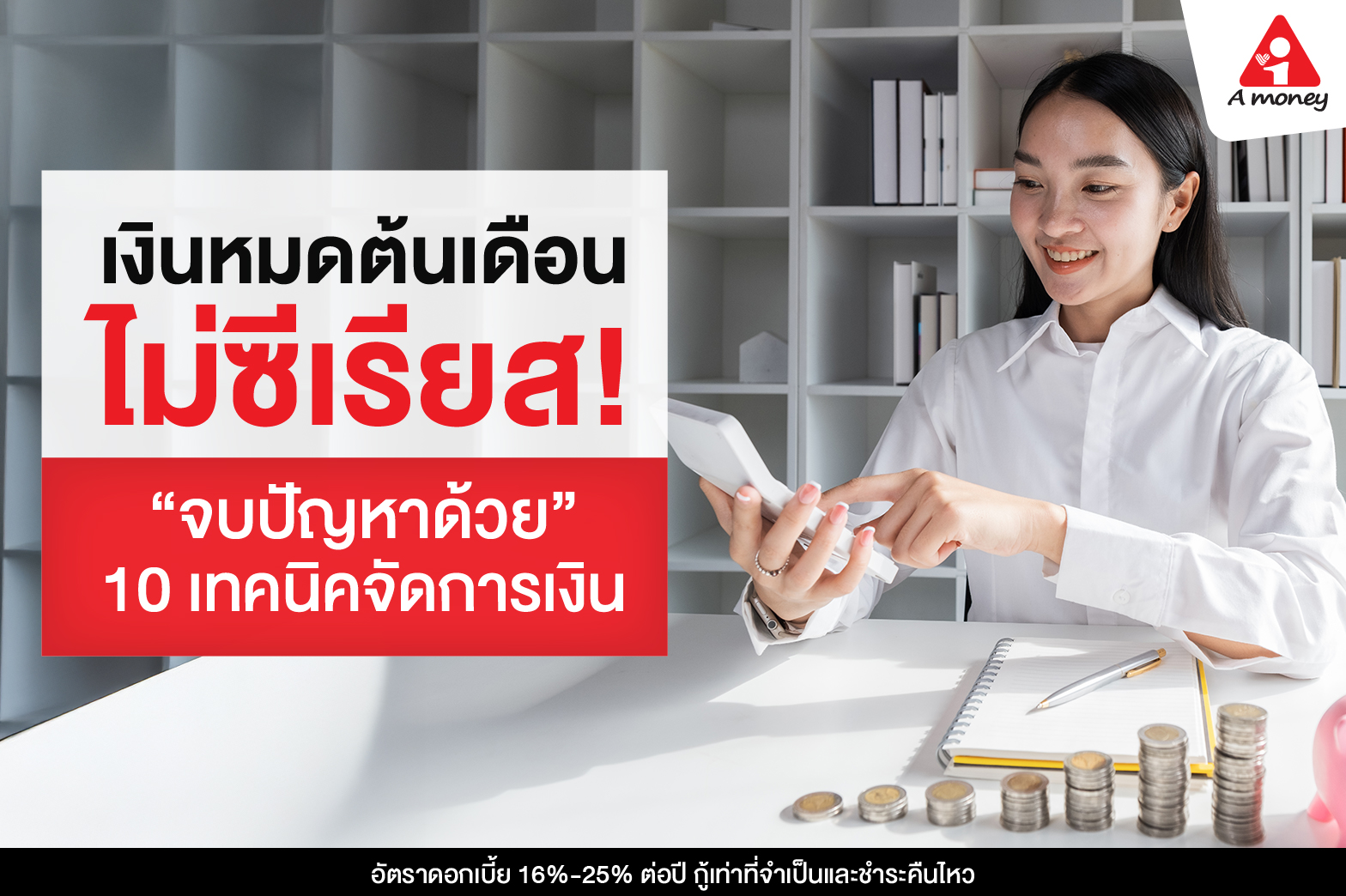 เงินหมด