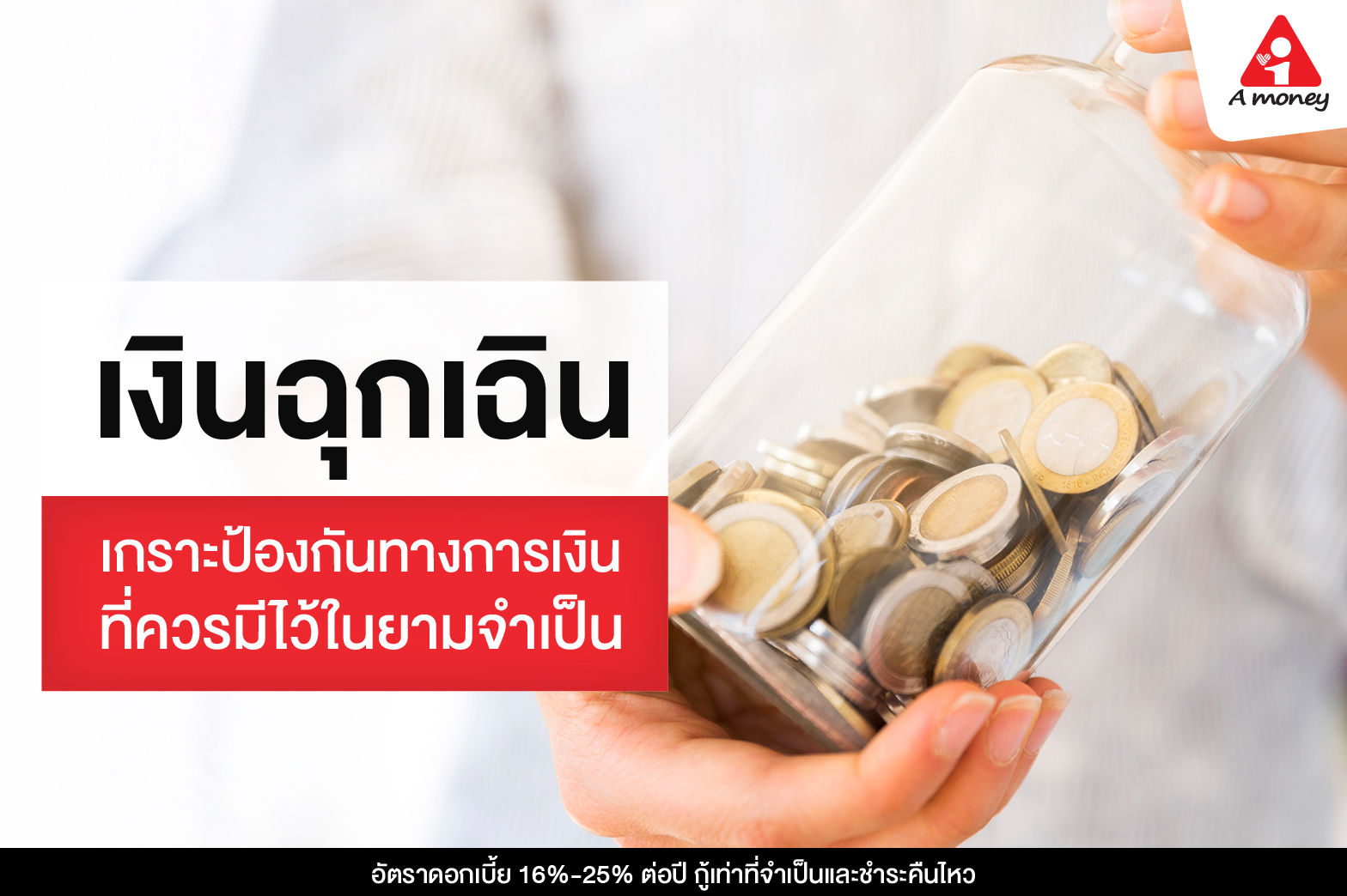 เงินฉุกเฉิน