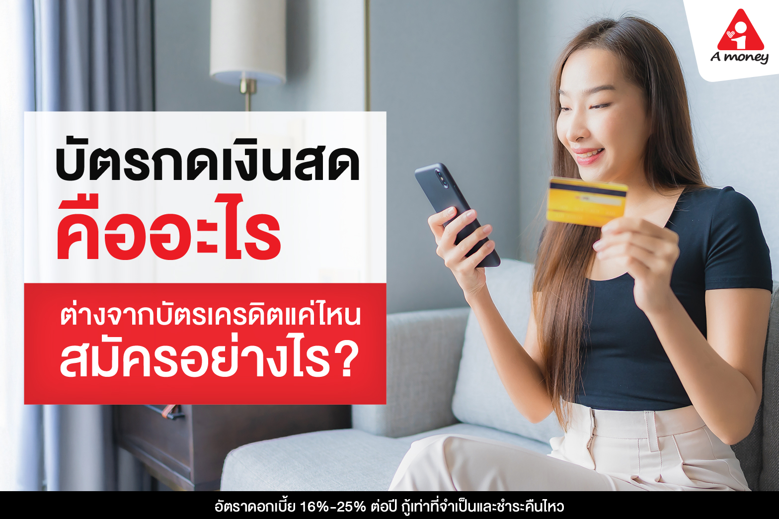 บัตรกดเงินสด คือ